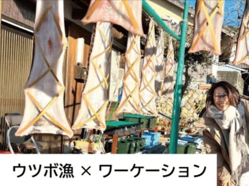 【一次産業ワーケーション】ウツボ漁・刺し網漁 in すさみ町