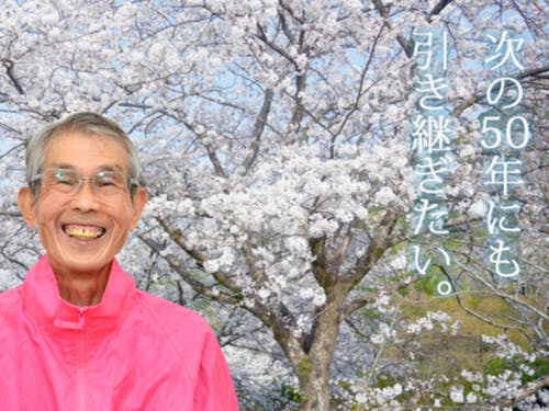 50年続く桜まつりの運営団体代表