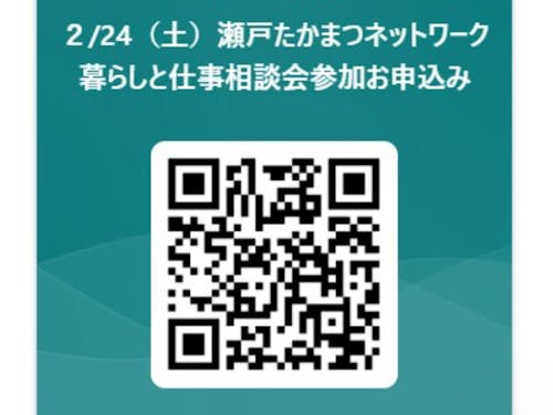 お申込みQRコード(必ず「興味ある」ボタンをお願いします)