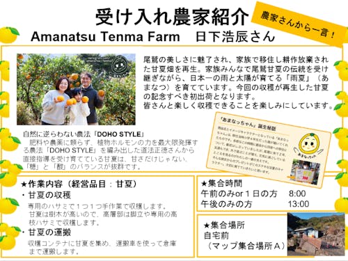 Amanatu Tenma Farm (日下 浩辰さん)