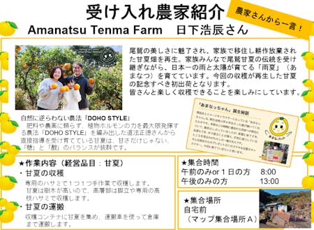 Amanatu Tenma Farm （日下　浩辰さん）