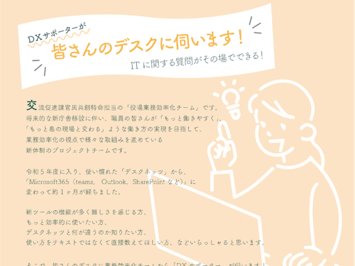 DXサポーターお知らせのフライヤー