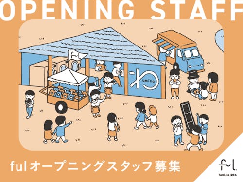 fulオープニングスタッフ募集
