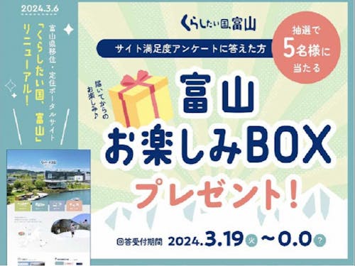 サイト満足度アンケート