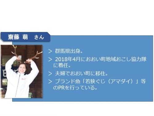 ゲスト:おおい町現役協力隊