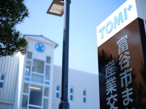 富谷市まちづくり産業交流プラザTOMI+(とみぷら)