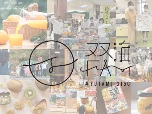 地域産品の開発プロデュース、製造販売、EC運営なども行っています