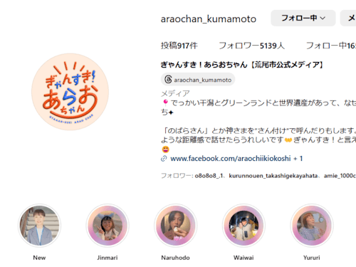 あらおちゃんInstagram