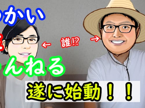 初めての動画のサムネイル画像。サイズの関係ではみ出てますが、似顔絵イラストが最高です。