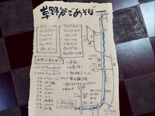 上草野応援隊のフライヤー。荒井さんの手書き文字が味わいに