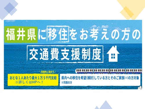 交通費支援制度