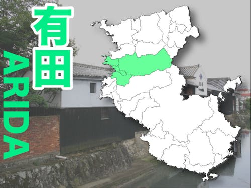 活動エリアは有田市・有田川町・湯浅町・広川町です!