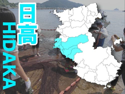 御坊市・美浜町・日高町・由良町・みなべ町・印南町・日高川町の1市6町!