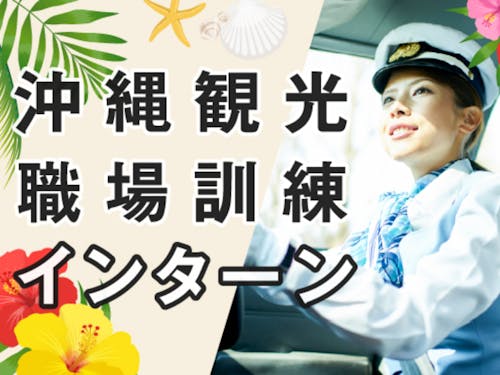 年齢不問!交通・宿泊費補助のあるインターンも募集中