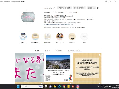 水俣市移住定住公式Instagram「みなまた暮らし」