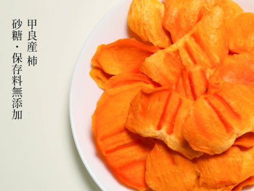 道の駅オリジナルドライフルーツ(柿)