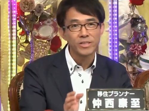 移住専門FP 仲西康至