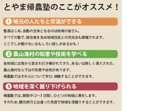 とやま帰農塾のここがオススメ!
