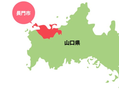 長門市は本州の最西北端、山口県の西北部に位置します