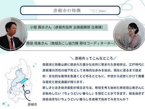 彦根市のご紹介