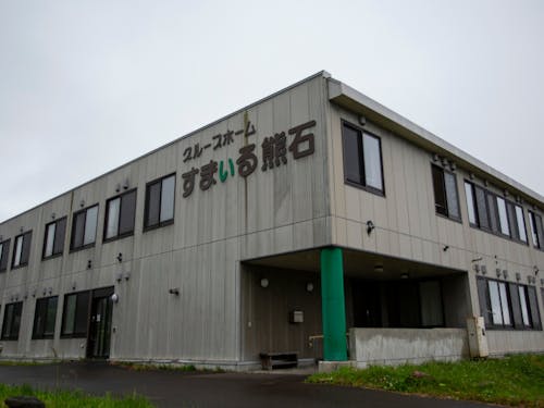 活用予定の施設「すまいる熊石」