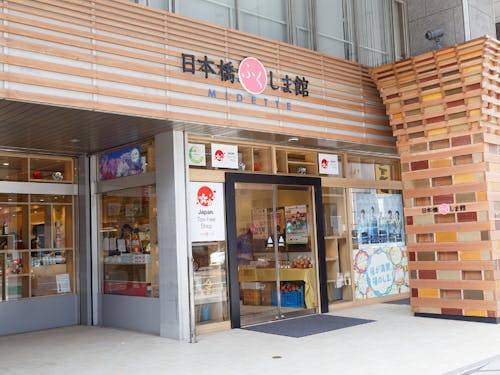 日本橋ふくしま館MIDETTE外観