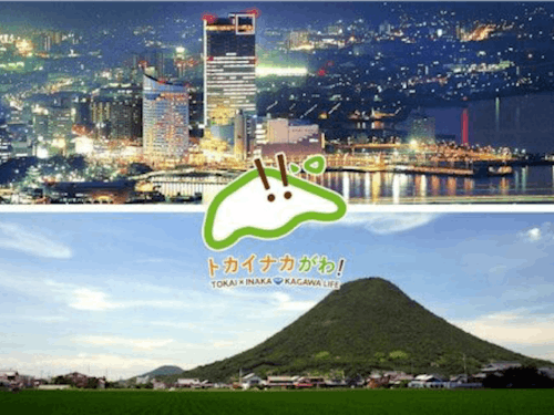 都会と田舎の程よいバランス「トカイナカがわ」!