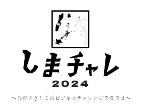 しまチャレ2024ロゴマーク