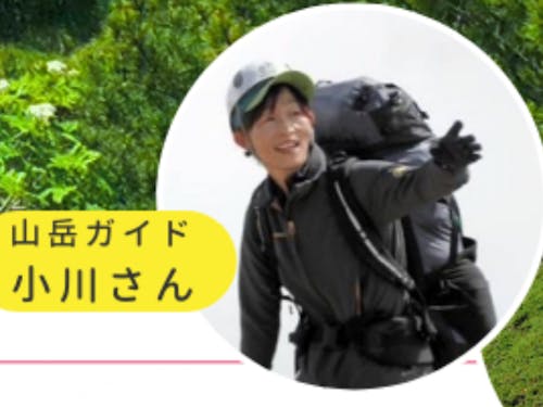 ガイドの小川さん