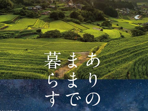 移住PRポスター