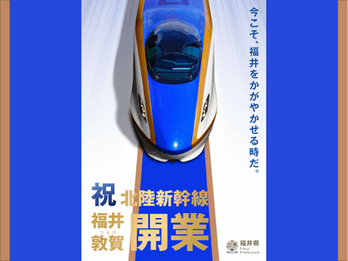 北陸新幹線が福井県まで延伸開業しました!