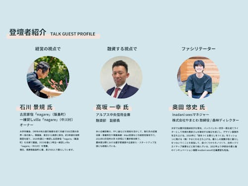 当日の登壇者、起業におけるいろんな視点の話しが聞けます!