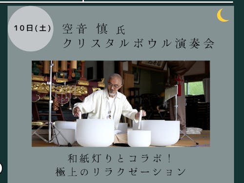 クリスタルボウル演奏会