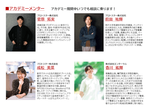 皆さんの取り組みを心強いメンターがサポートします。