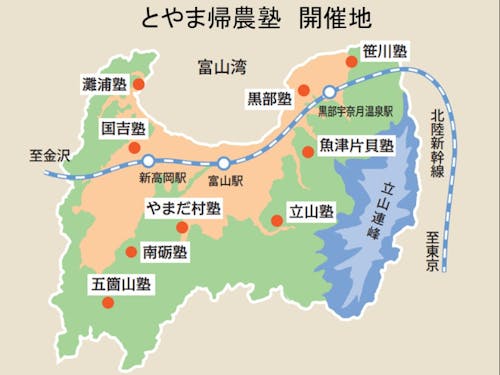 とやま帰農塾 開催地