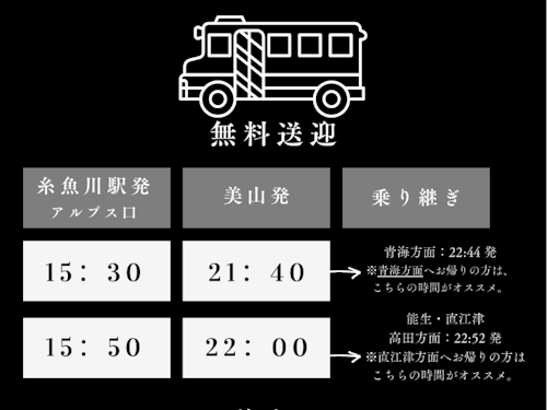 無料送迎について
