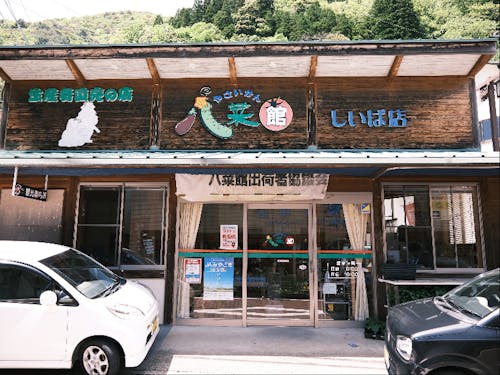 農産物直売所「八菜館」