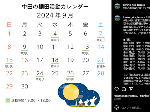 活動日 お知らせ~活動内容の調整も仕事(Instagram)