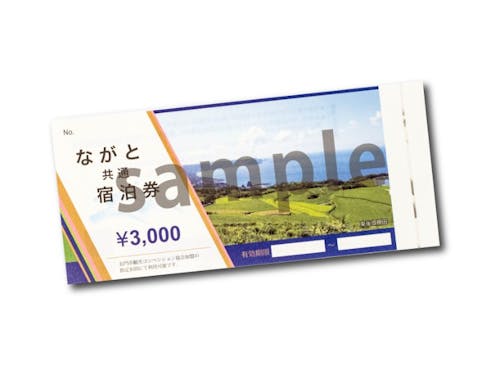 「ながと共通宿泊券」