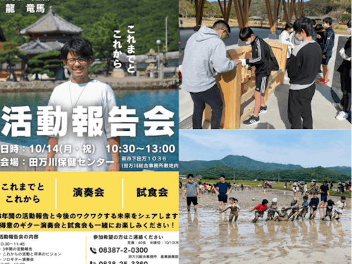 「龍さん」3年間活動報告会