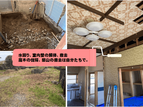 この解体、撤去と伐採がとにかく大変でした。ほんとによく頑張りました!!