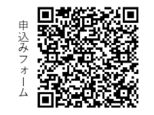 申込みフォーム