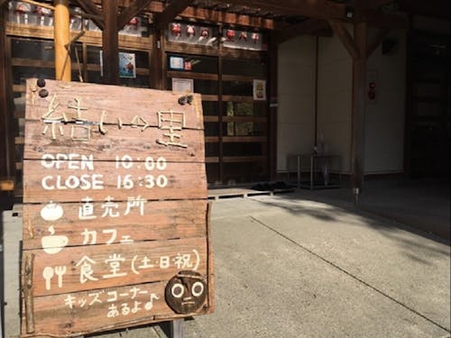 大川村集落活動センター「結いの里」入口