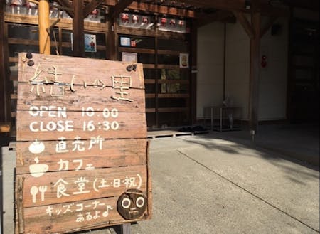 大川村集落活動センター「結いの里」入口