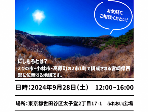 移住担当者が会場にてお待ちしております。