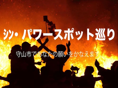 コンセプト:文化財×パワースポット