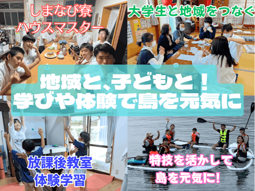 島ナビ隊はマルチタスカー!!