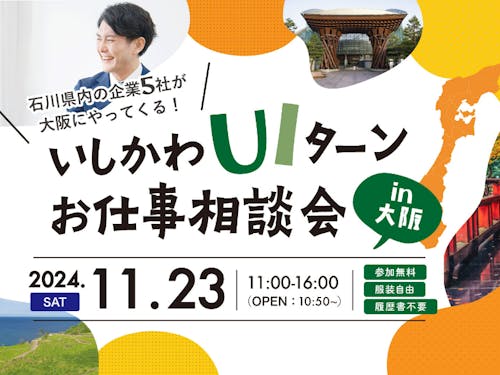 【同日開催】採用担当者と直接話せるお仕事相談会も開催!