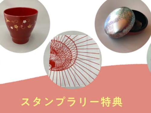 ブース訪問数にあわせて伝統工芸品の抽選会あります!