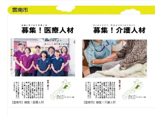 雲南市の求人情報